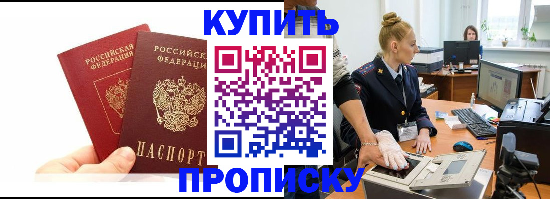 прописка для школы в Братске