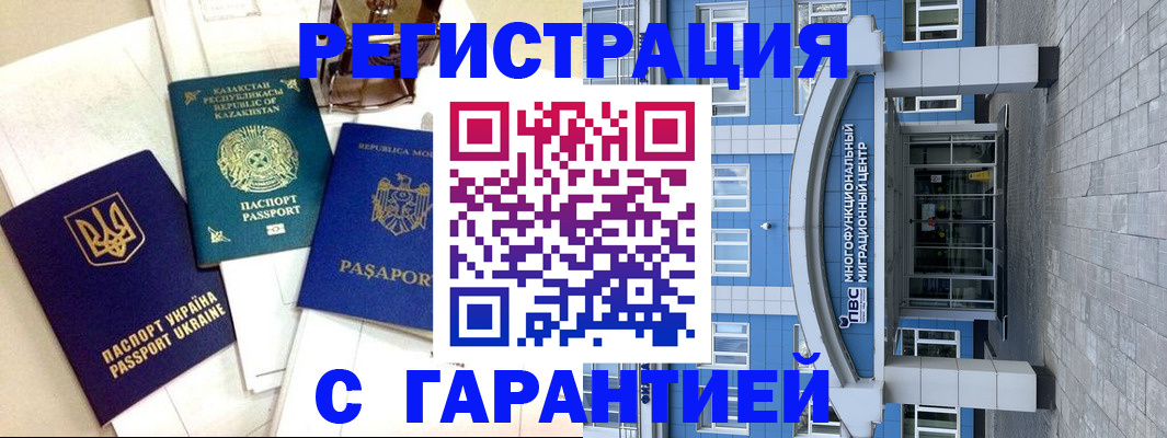 временная регистрация надежно в Братске