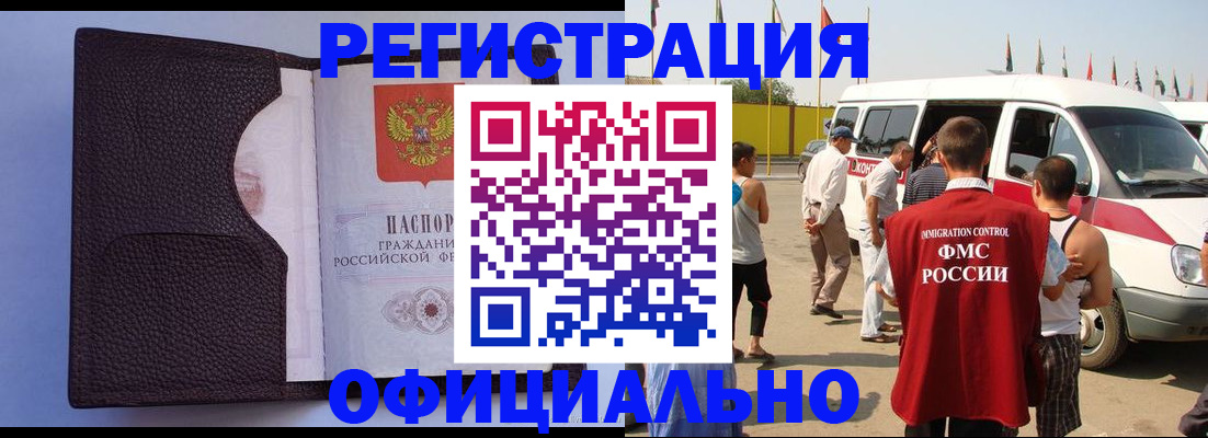 временная регистрация купить в Братске